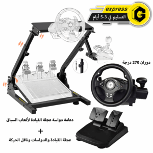 عجلة قيادة للألعاب مع دواسة توجيه بزاوية 270 درجة لأجهزة الكمبيوتر الشخصي وPS3 وPS4 وXbox...